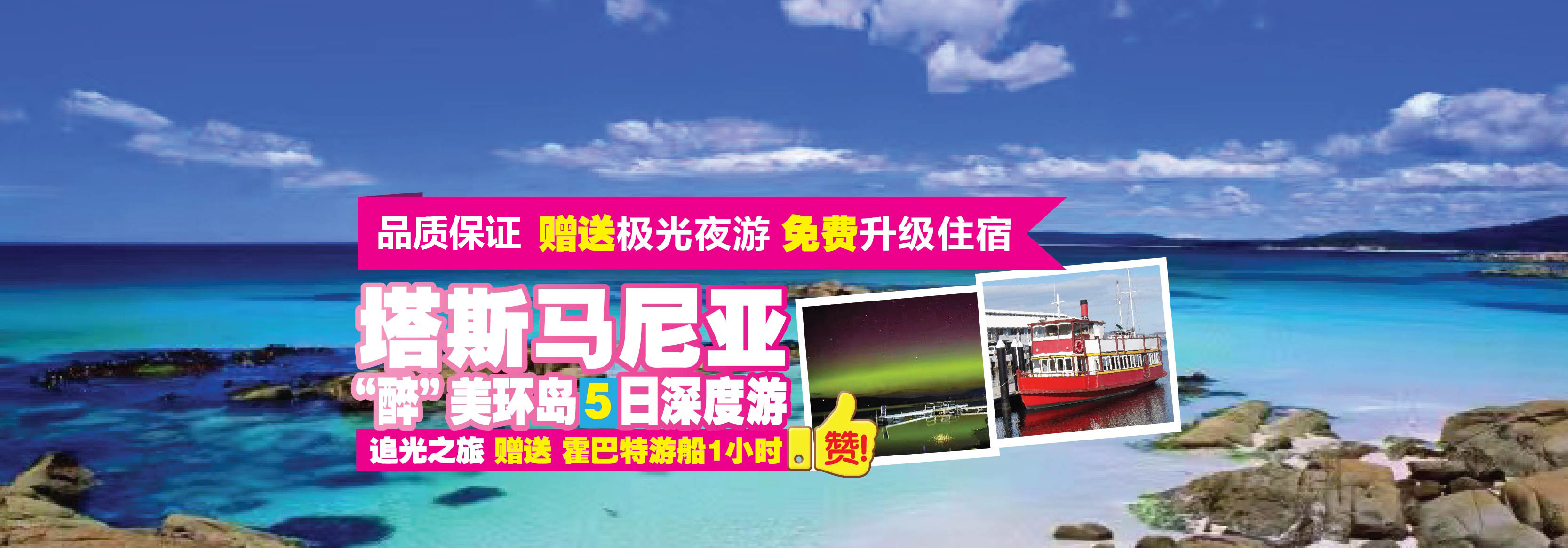 塔斯醉美环岛五日追光之旅 