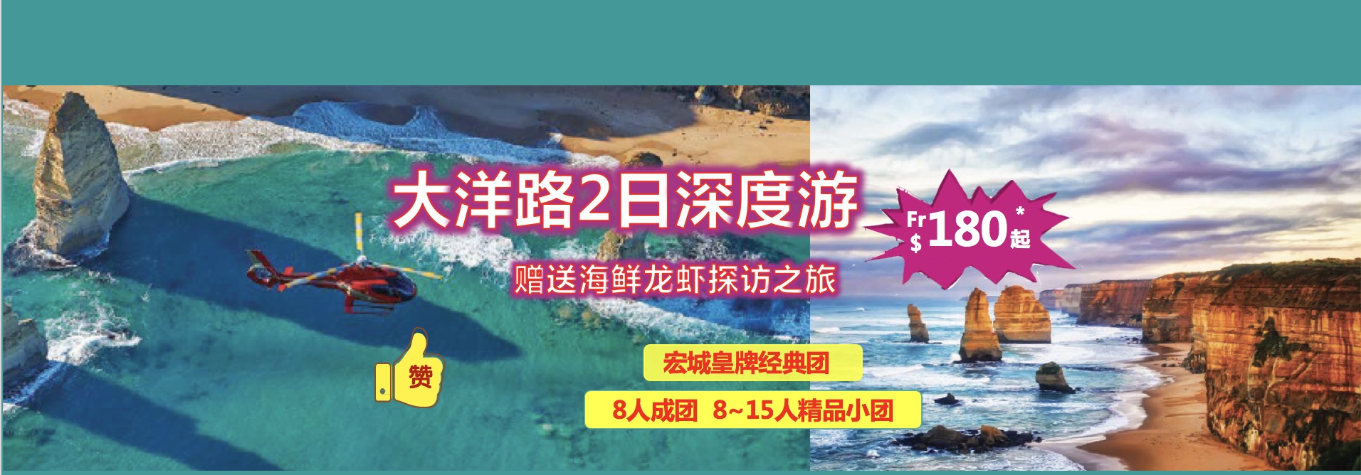 大洋路2天游
