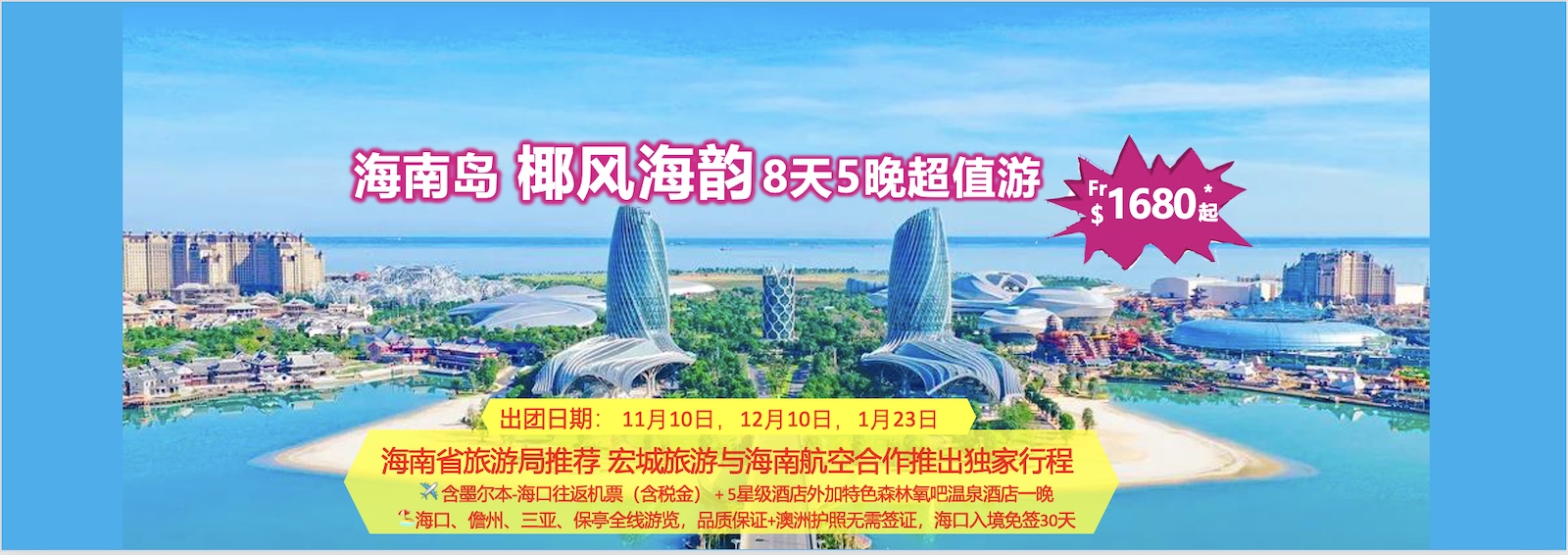 海南岛8天5晚