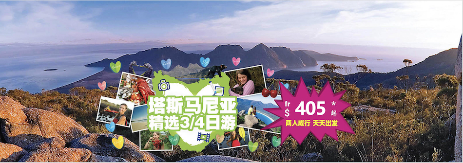 塔斯马尼亚3日游