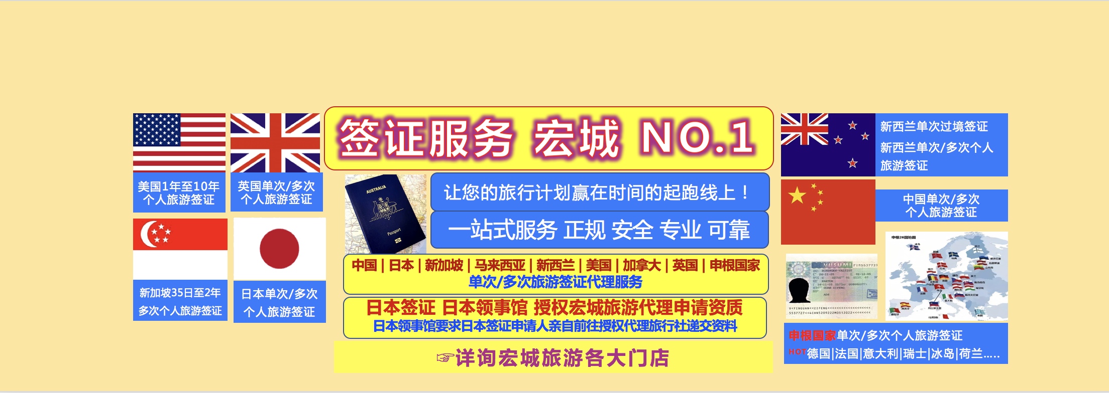 签证服务