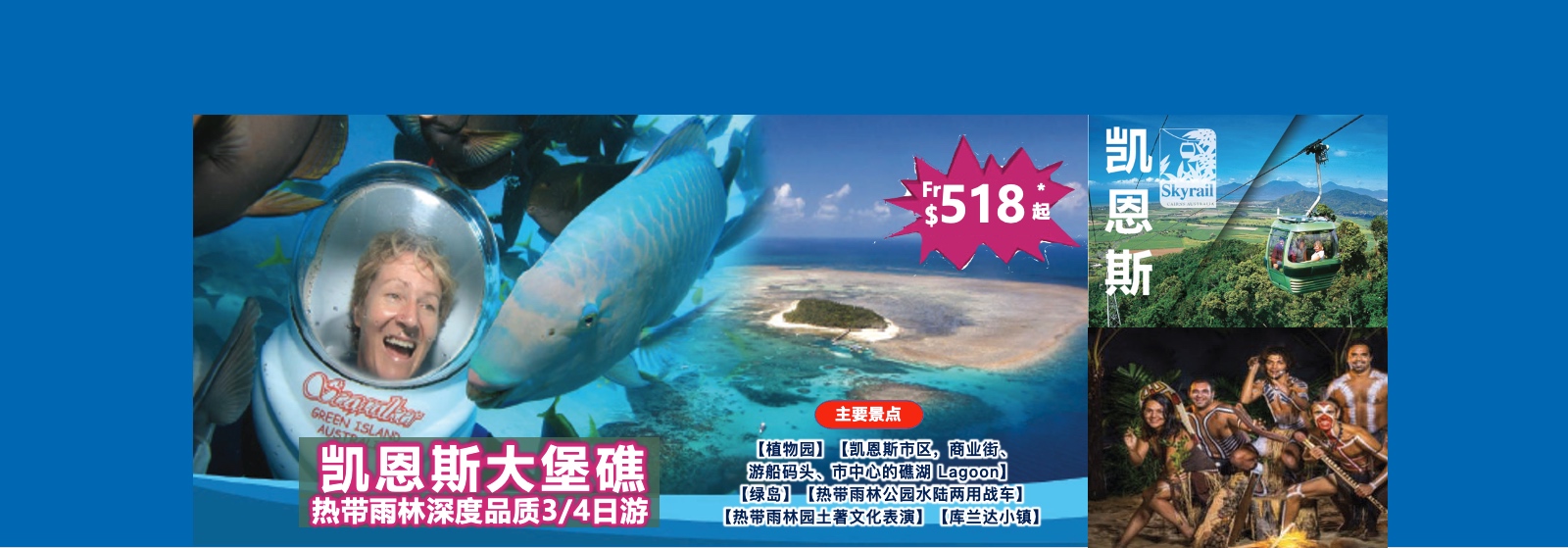 凯恩斯3/4日游