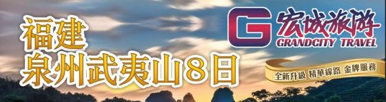 ZGM 2025  福建泉州武夷山 8日游