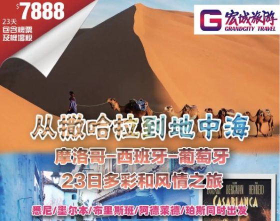 【澳洲多地出发 含机票】CTS 摩洛哥-西班牙-葡萄牙23日多彩风情之旅